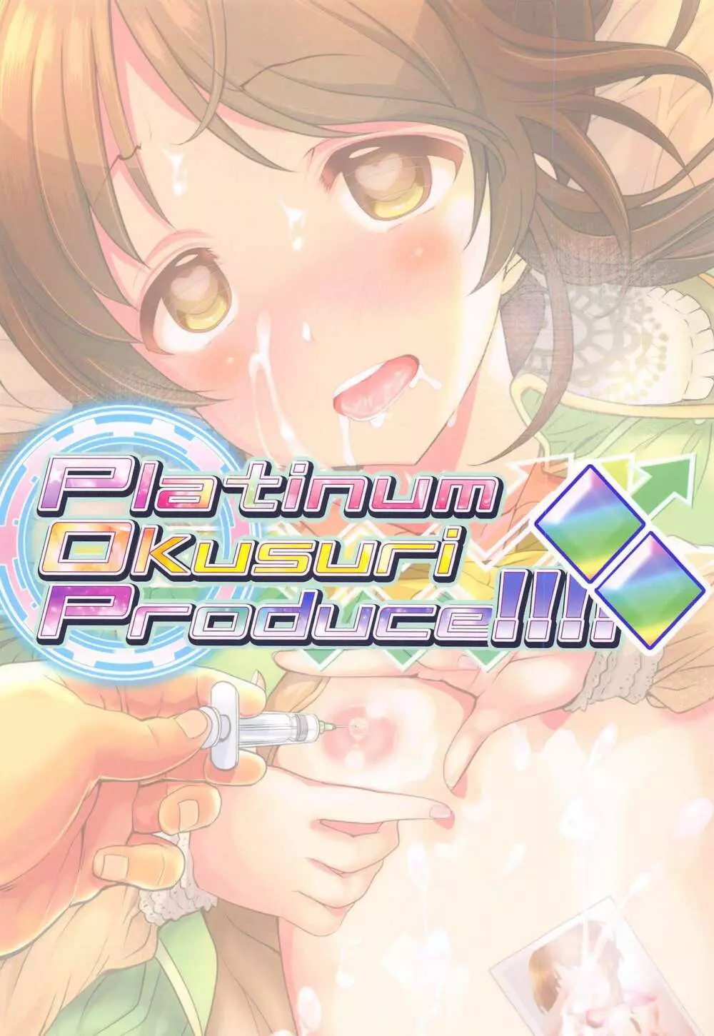 Platinum Okusuri Produce!!!! ◇◇ Page.18