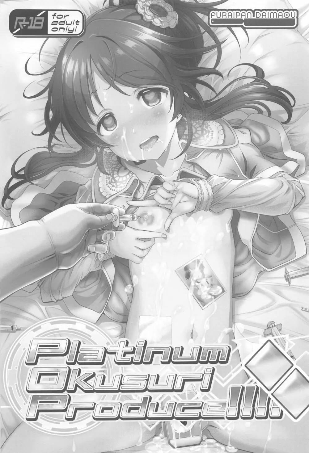 Platinum Okusuri Produce!!!! ◇◇ Page.2