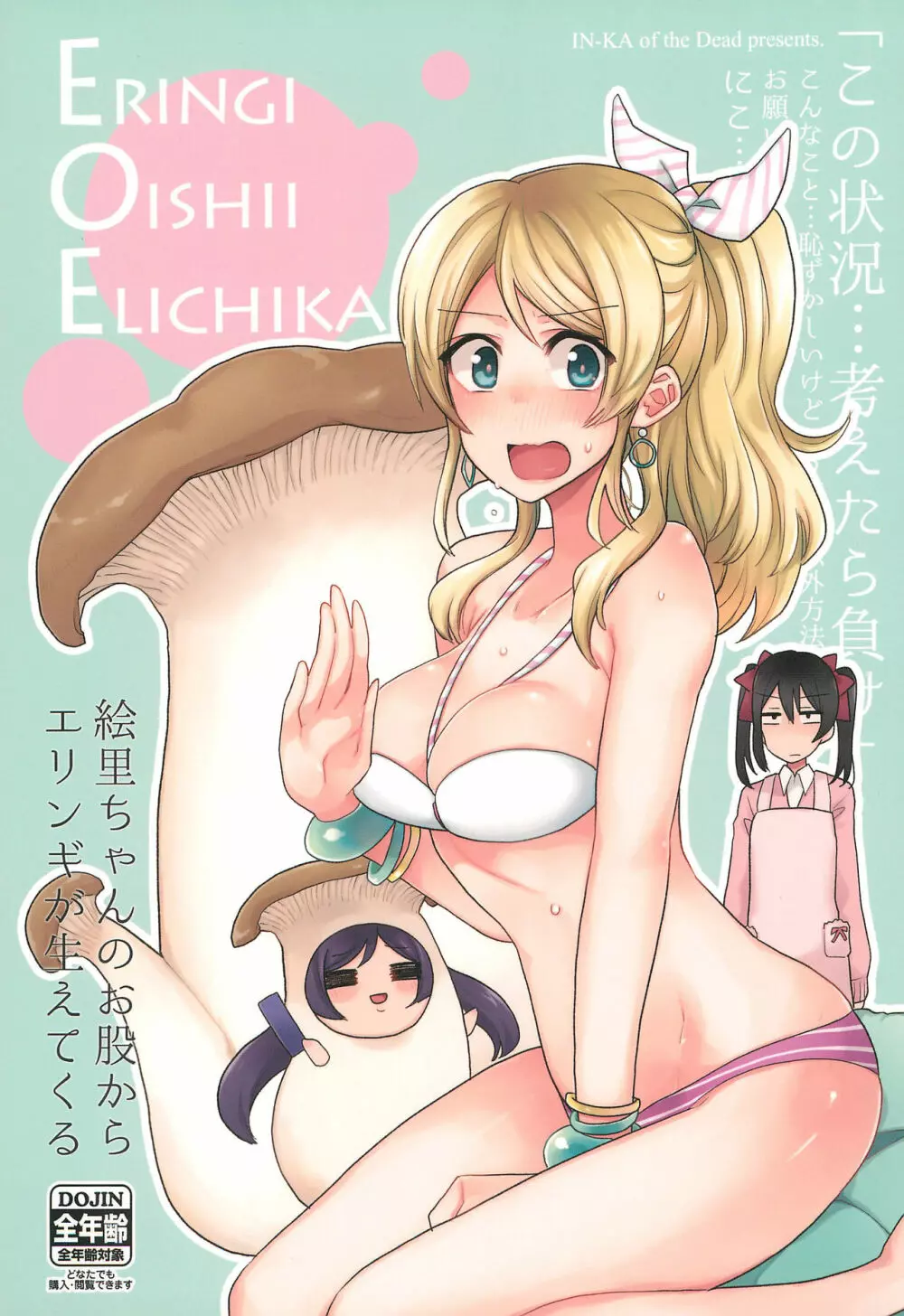 ERINGI OISHII ELICHIKA Page.1