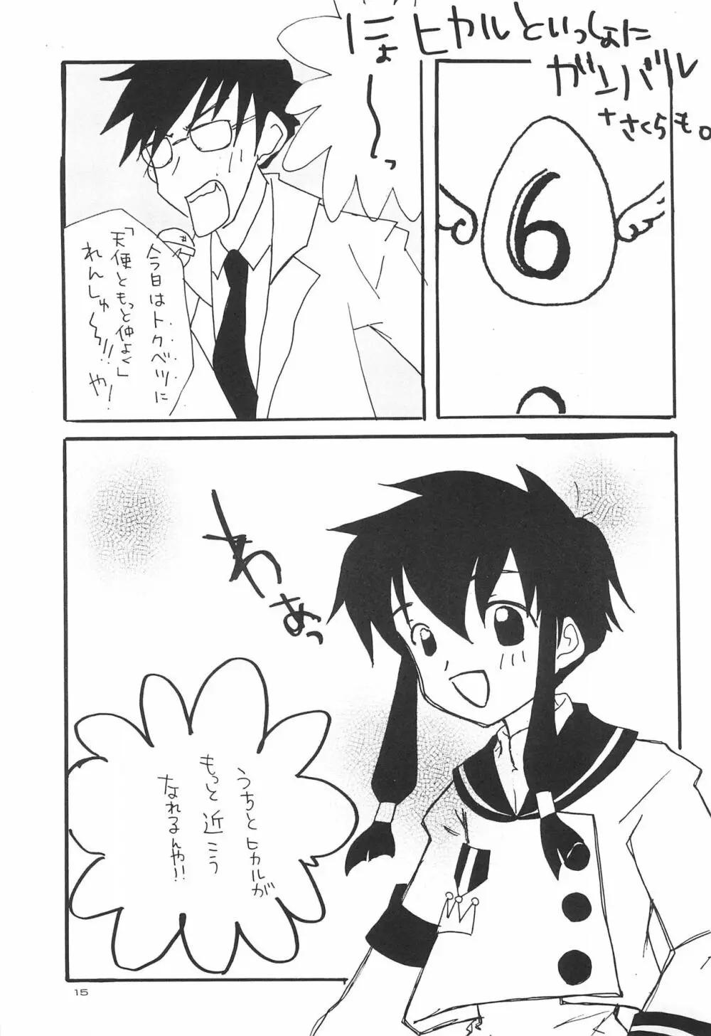君に胸きゅん SPECIAL Page.17