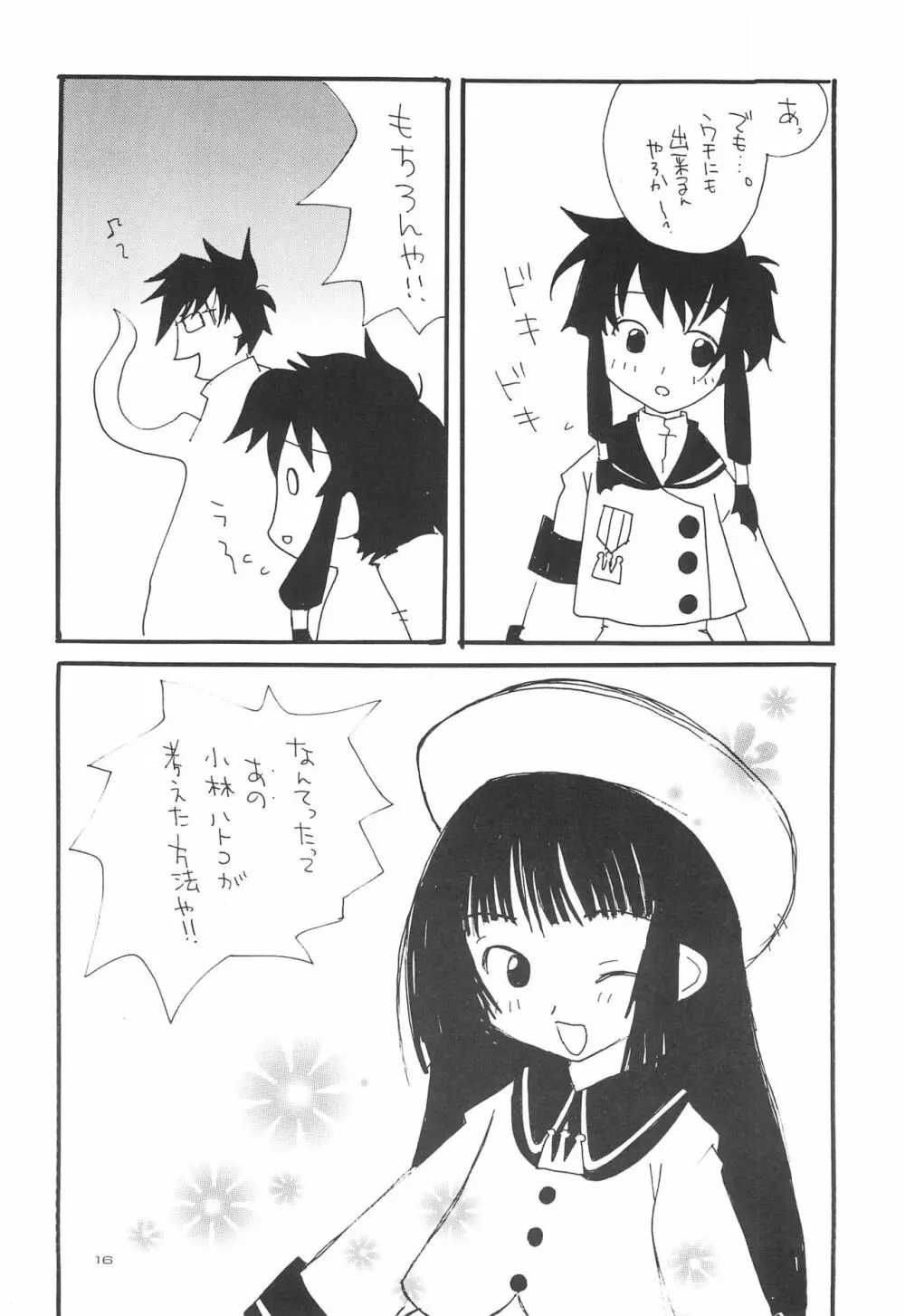 君に胸きゅん SPECIAL Page.18