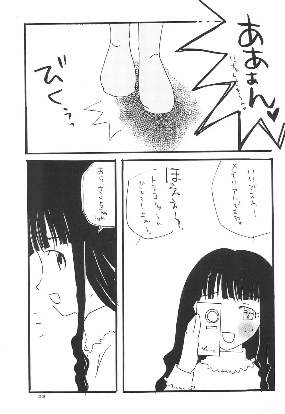 君に胸きゅん SPECIAL Page.25