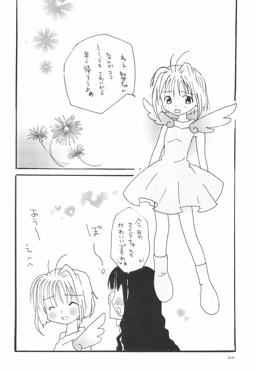 君に胸きゅん SPECIAL Page.26