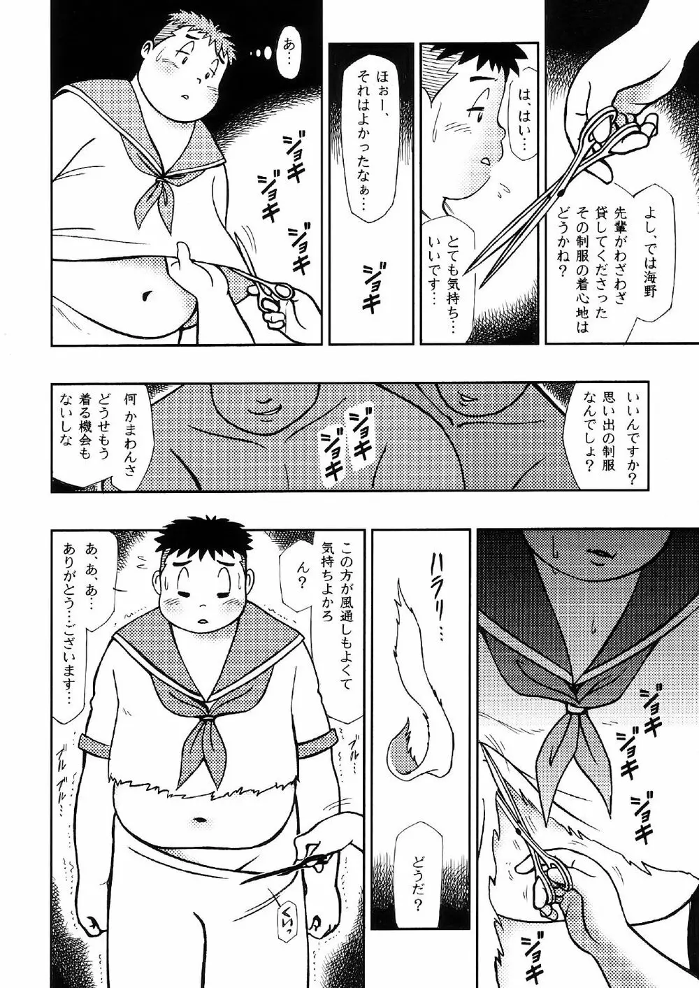 SENZURI Page.33