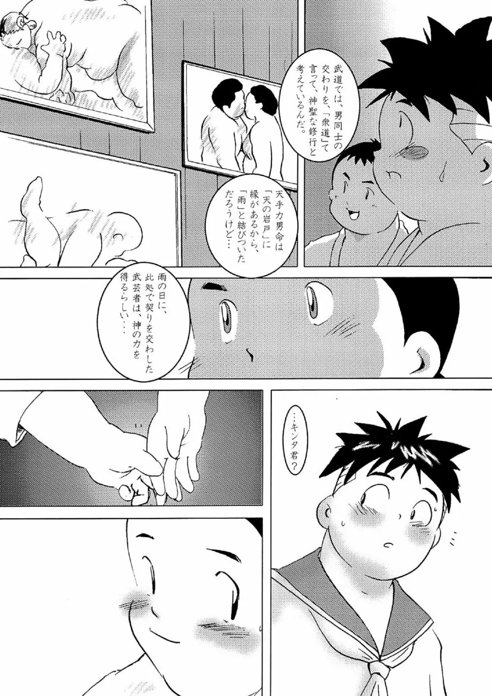 SENZURI Page.8