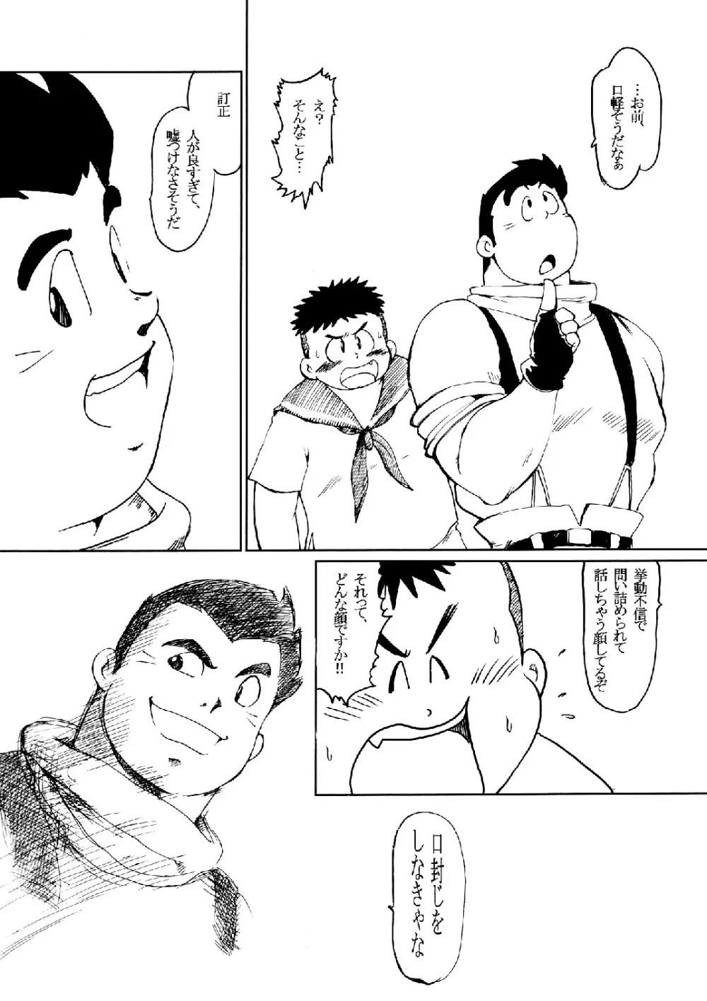 SENZURI II Page.7