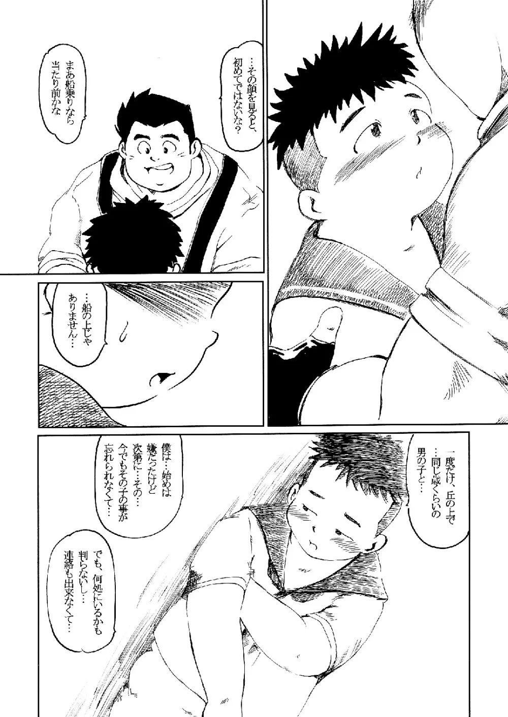 SENZURI II Page.9