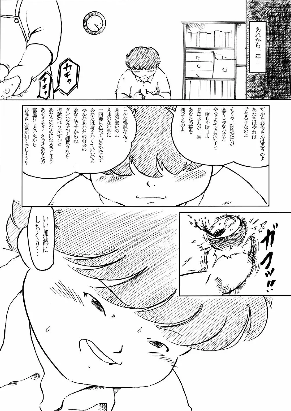 SENZURI III Page.3