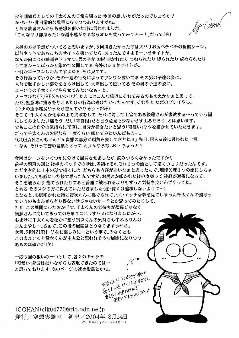 SENZURI III Page.64