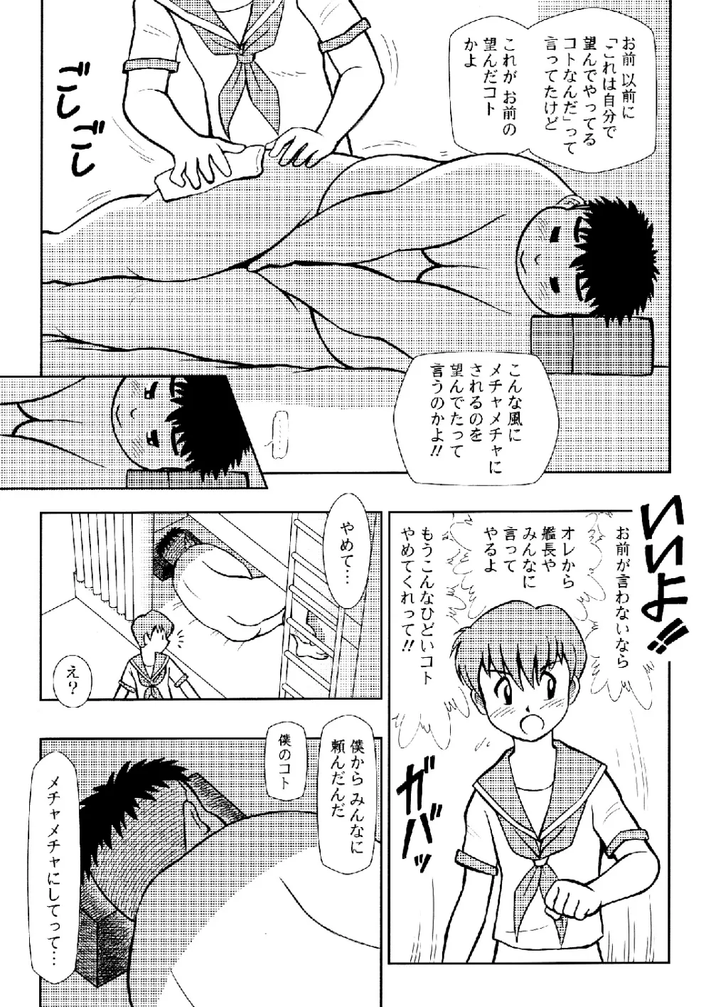 SENZURI IV Page.39