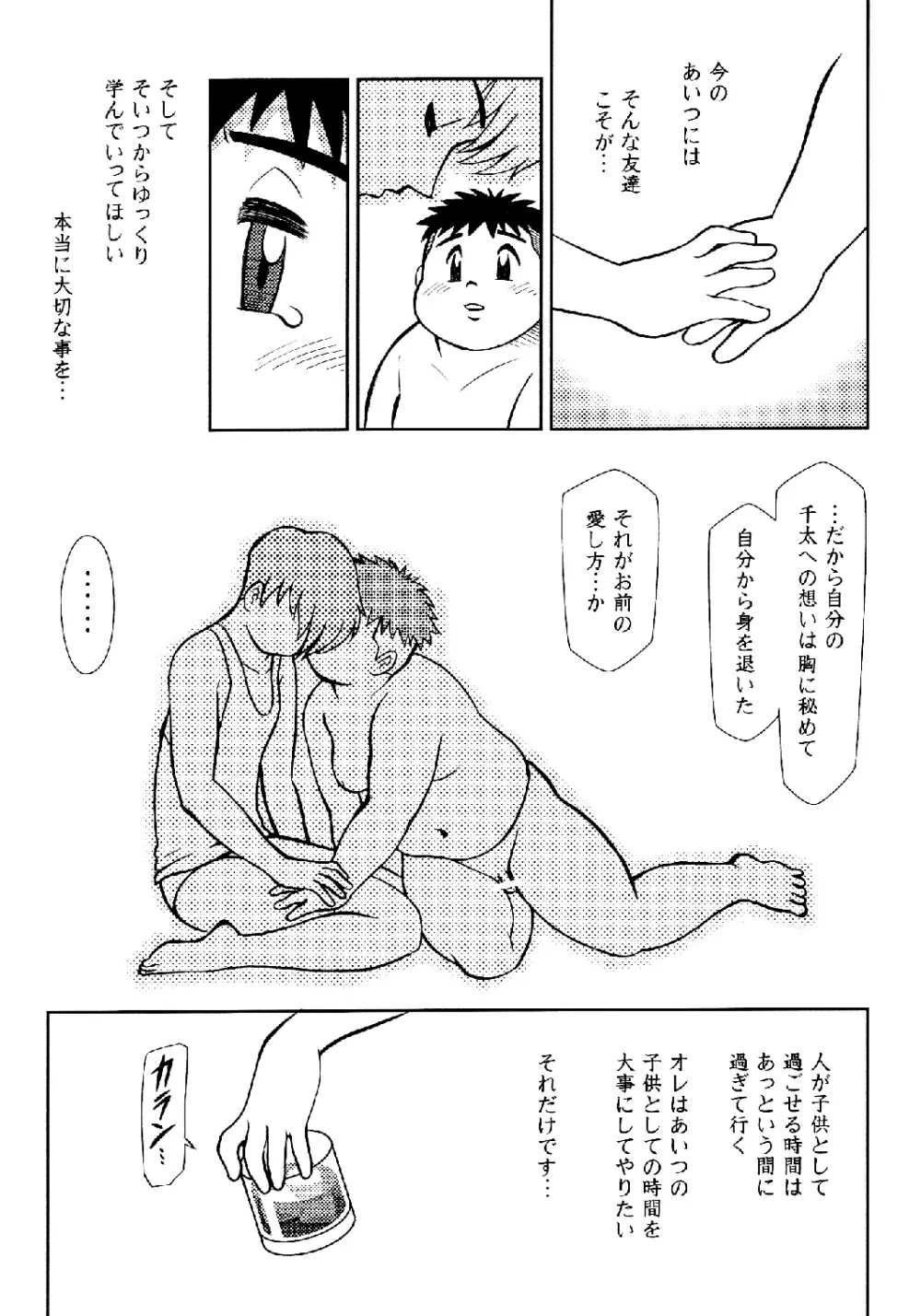 SENZURI IV Page.57