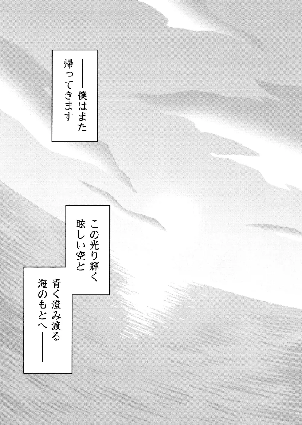 SENZURI IV Page.70
