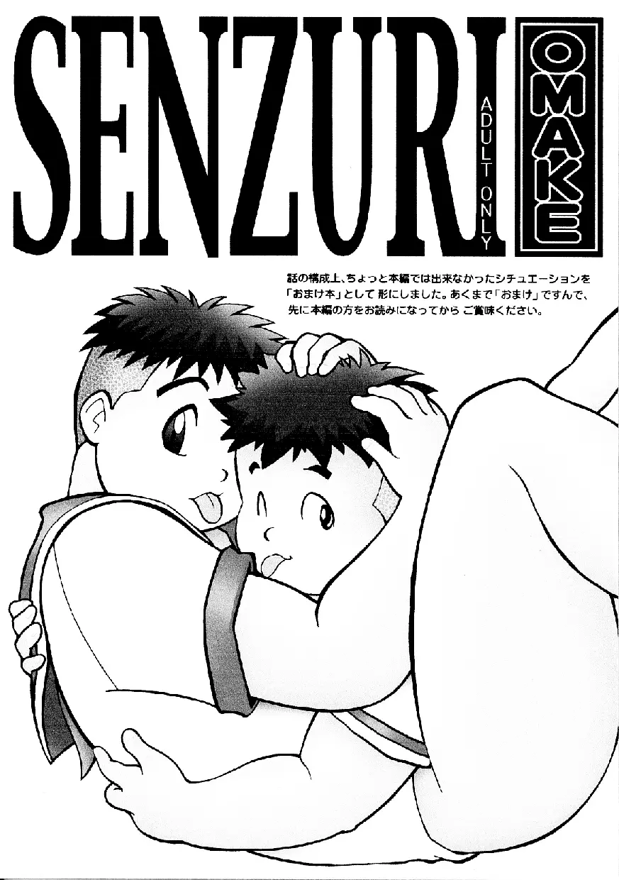SENZURI IV Page.72