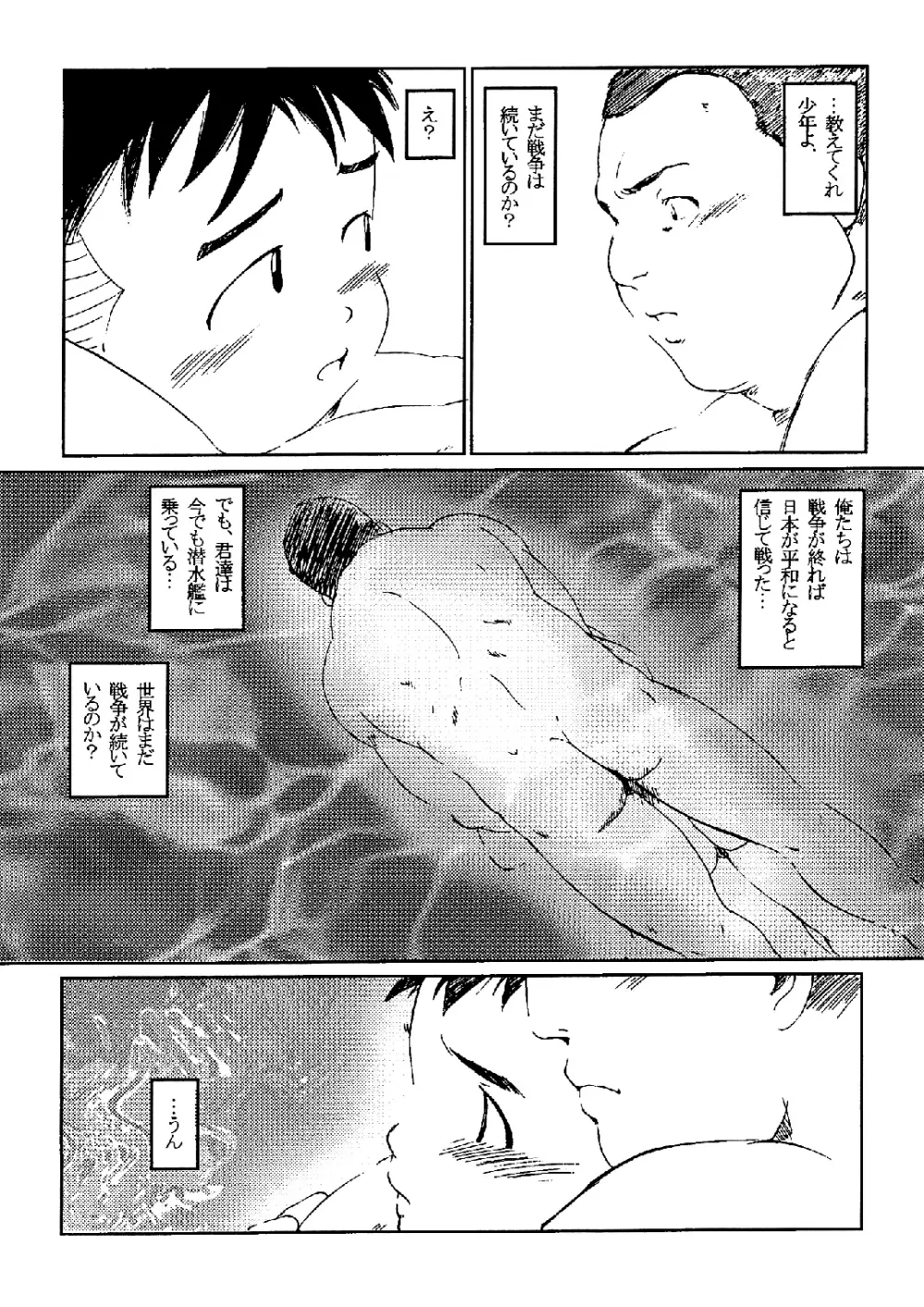 SENZURI IV Page.8