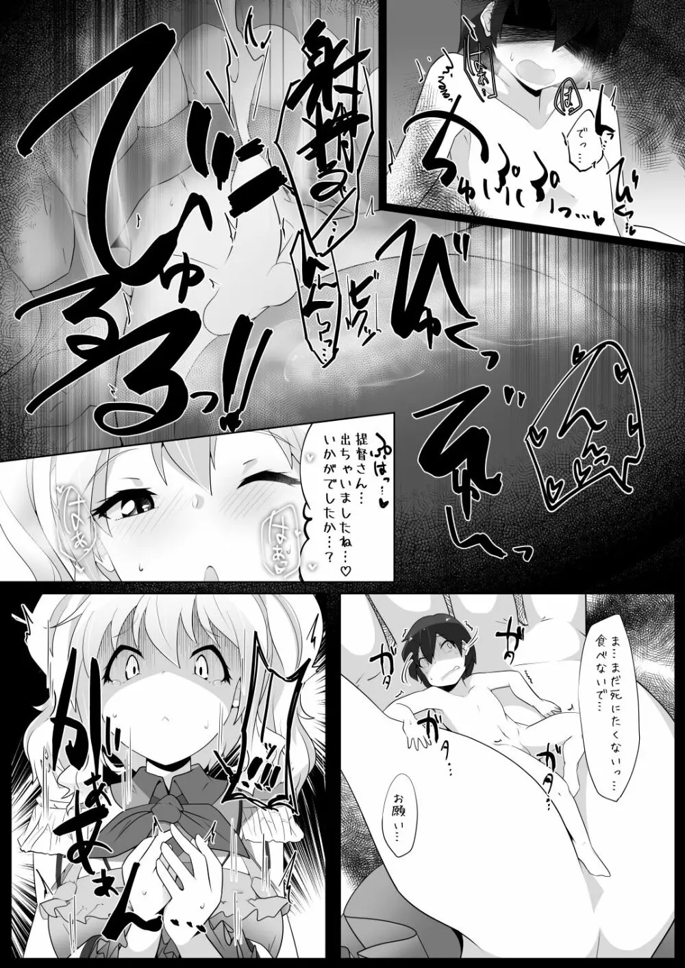 ちっちゃい提督は苦労がたえない!? Page.18