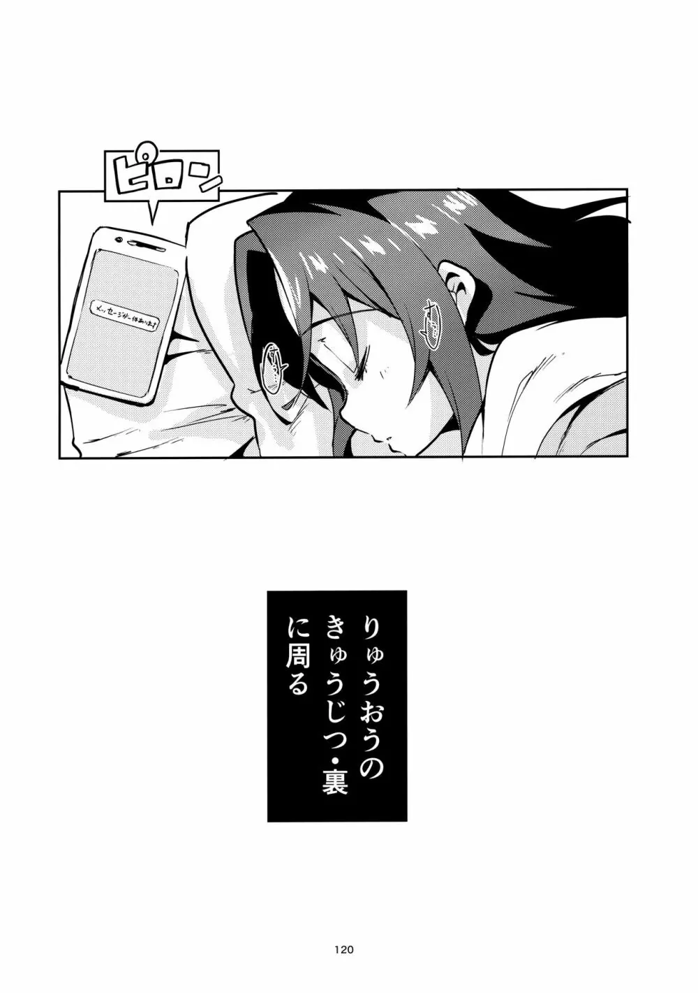 りゅうおうのまとめぼん Page.119