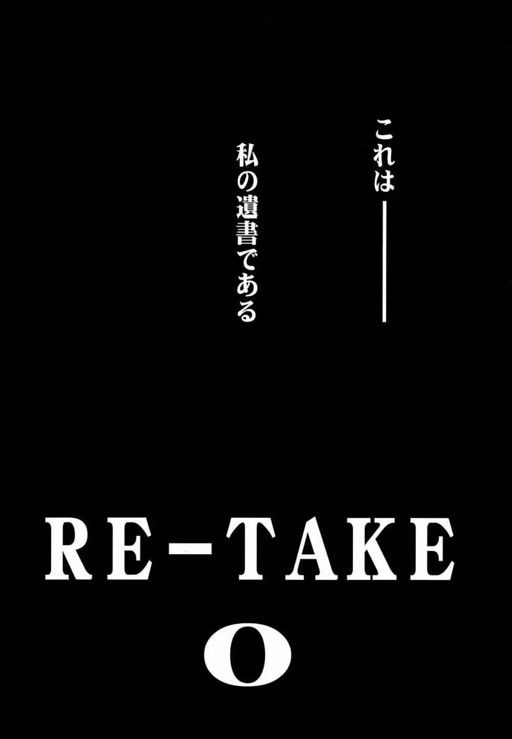 RE-TAKE 0 Page.3