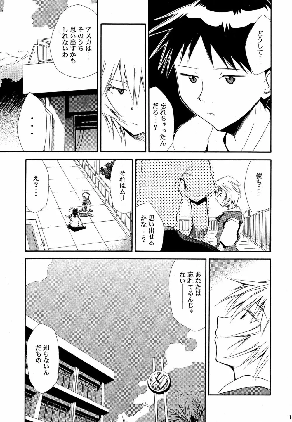 RE-TAKE ～After～ Page.12