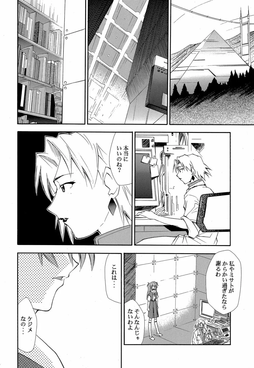 RE-TAKE ～After～ Page.13