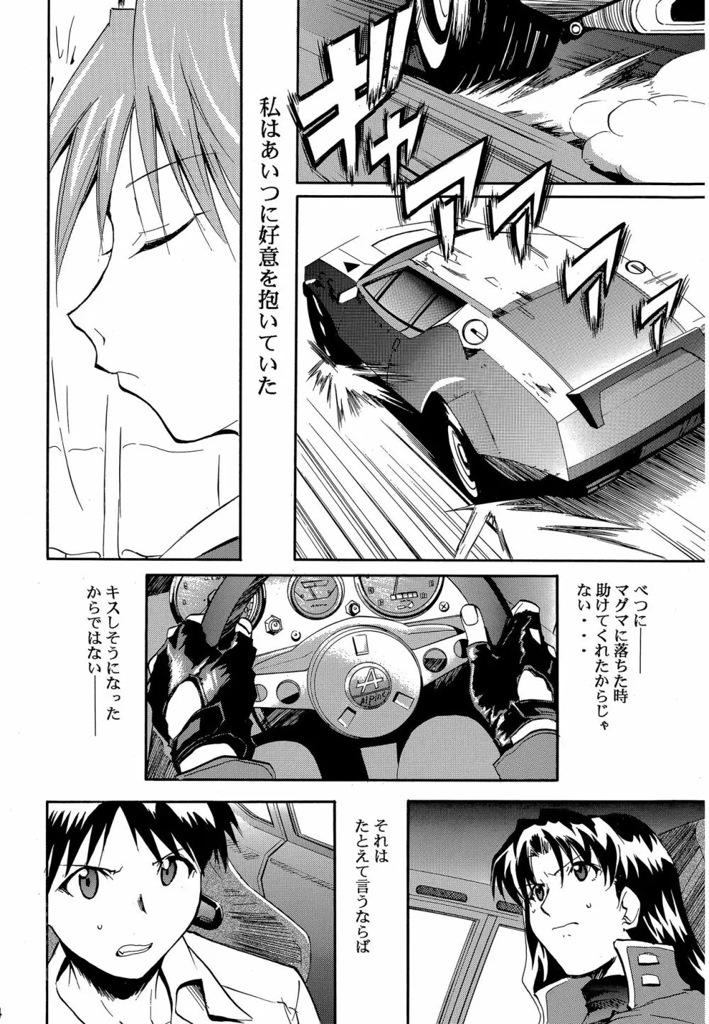 RE-TAKE ～After～ Page.53