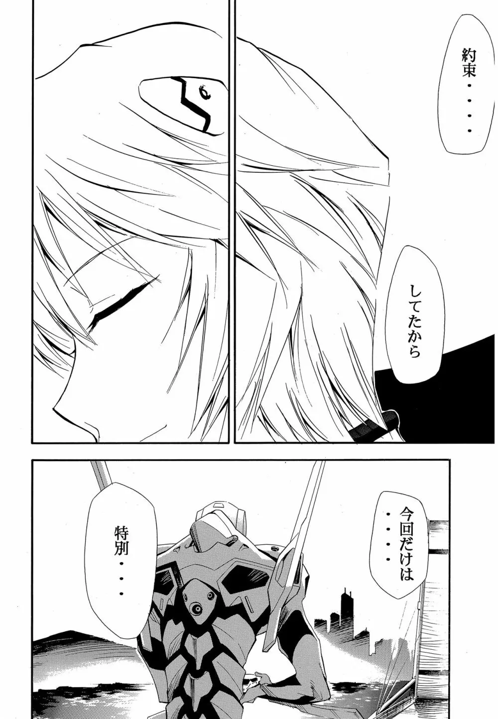 RE-TAKE ～After～ Page.61