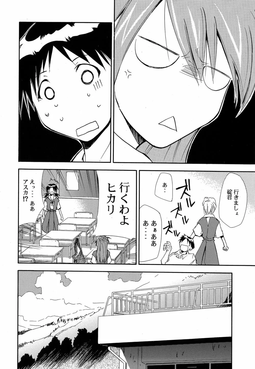 RE-TAKE ～After～ Page.9