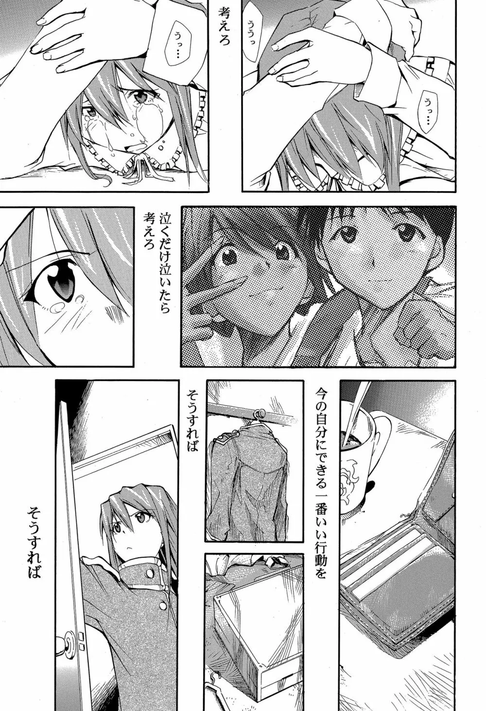 RE-TAKE ～After～ Page.90