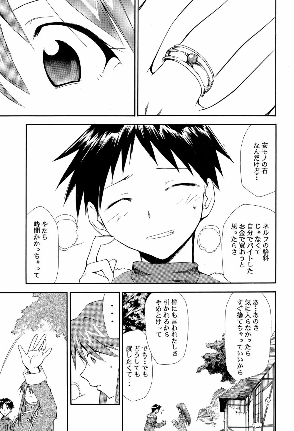 RE-TAKE ～After～ Page.96