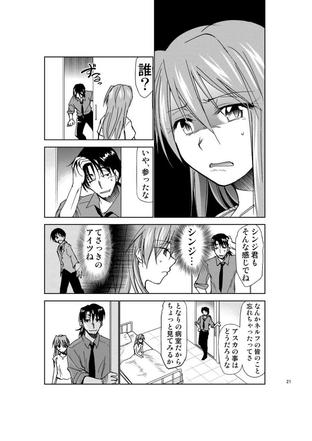 RE-TAKE改2 Page.20