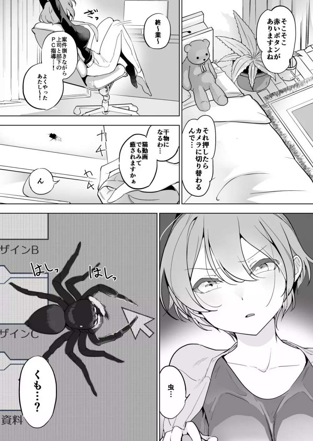蜘蛛×在宅女子 Page.2