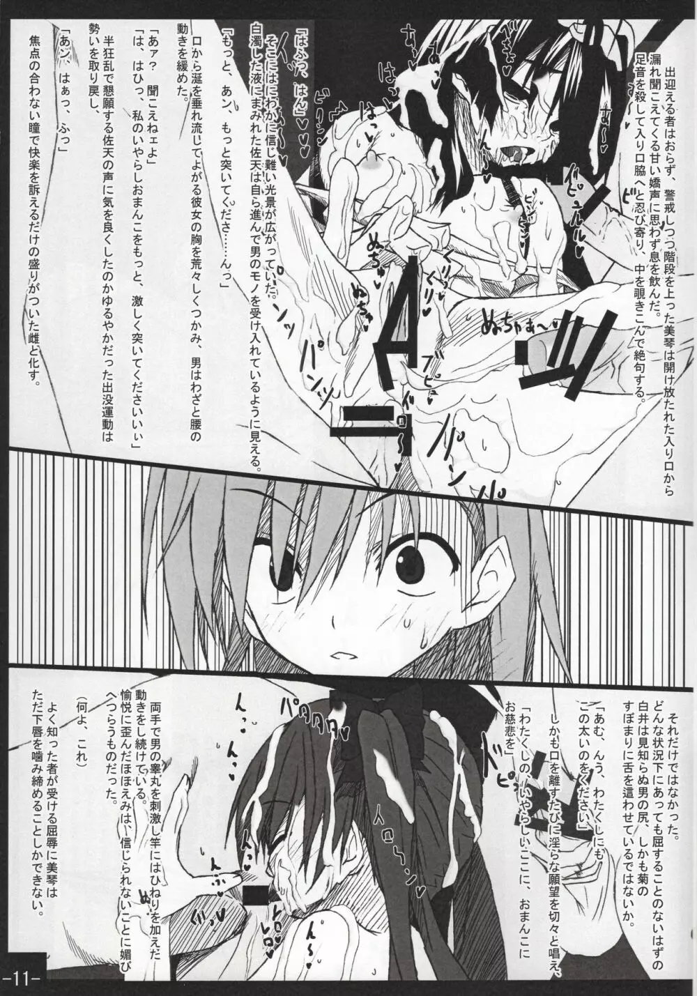 とある妄想の超電磁本 Page.10