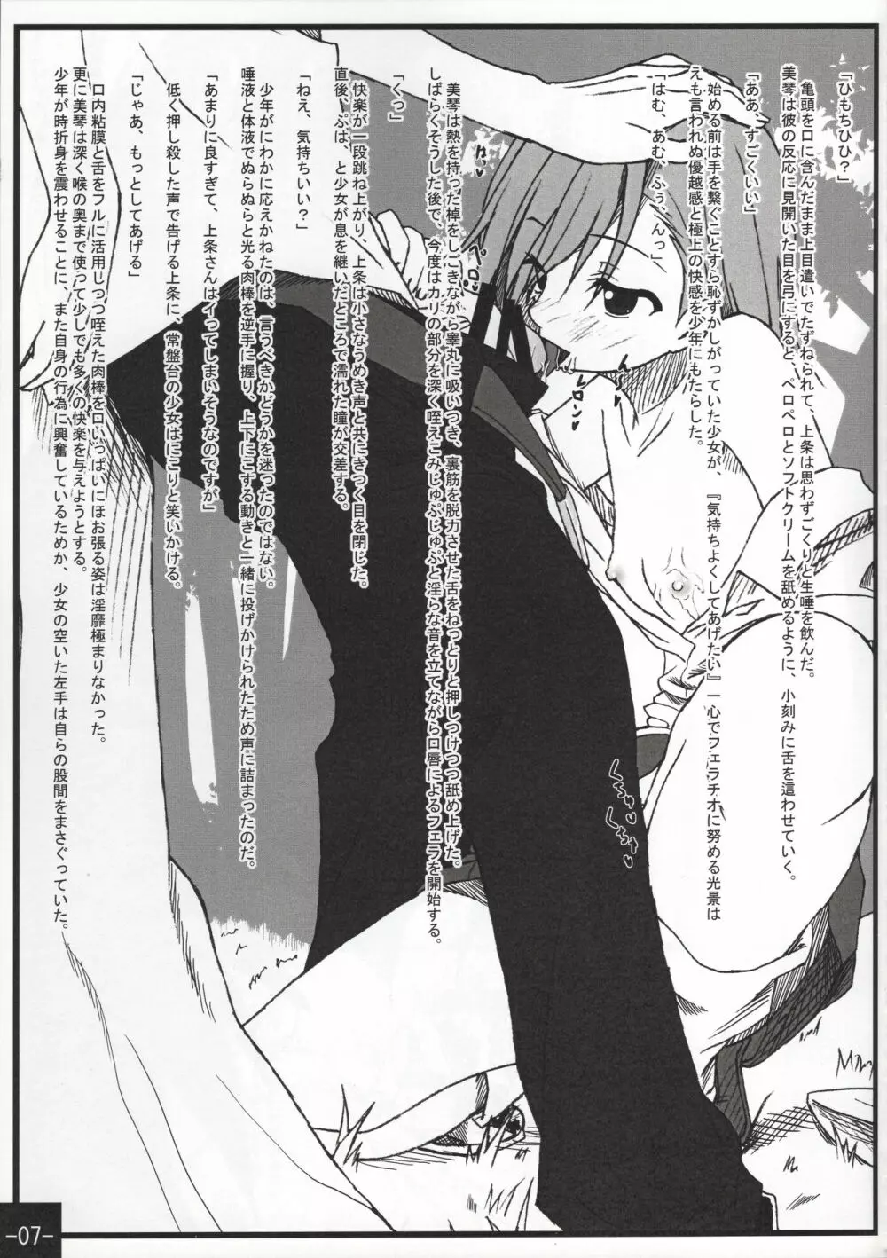 とある妄想の超電磁本 Page.6