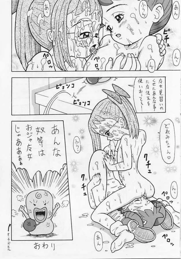 おんぷ～ Page.15