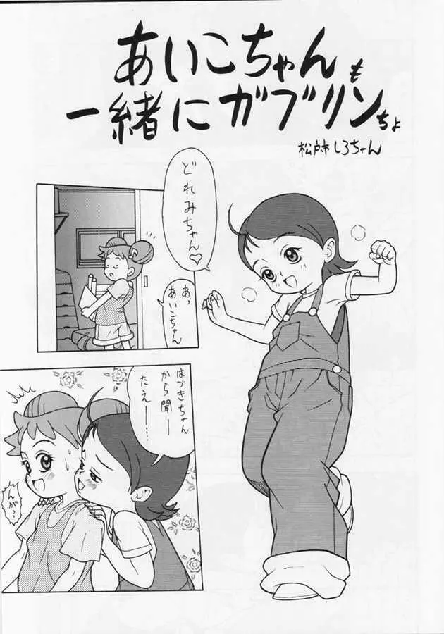 おんぷ～ Page.16