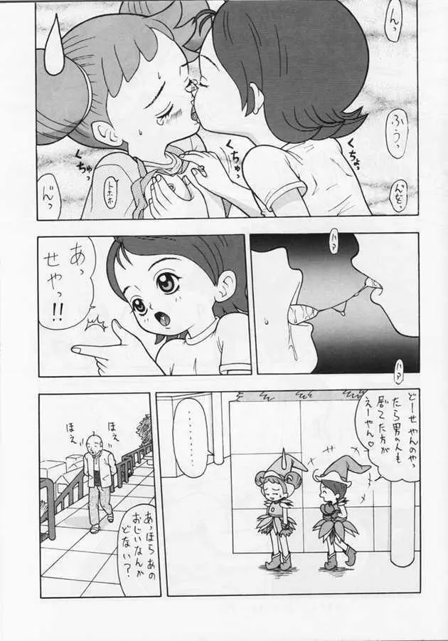おんぷ～ Page.18