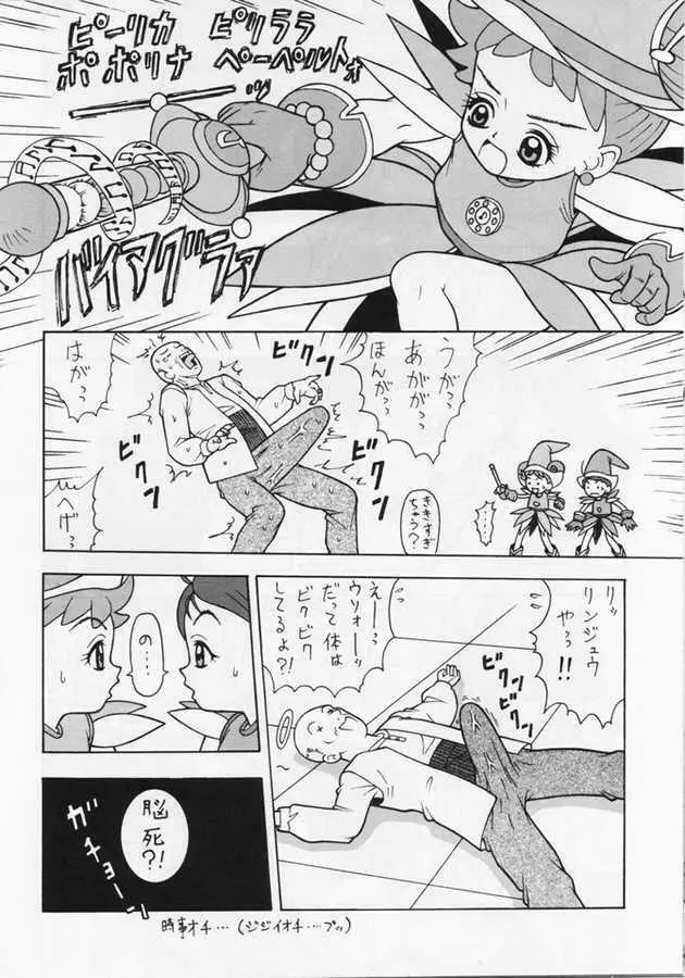 おんぷ～ Page.19