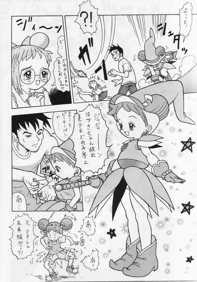 おんぷ～ Page.3