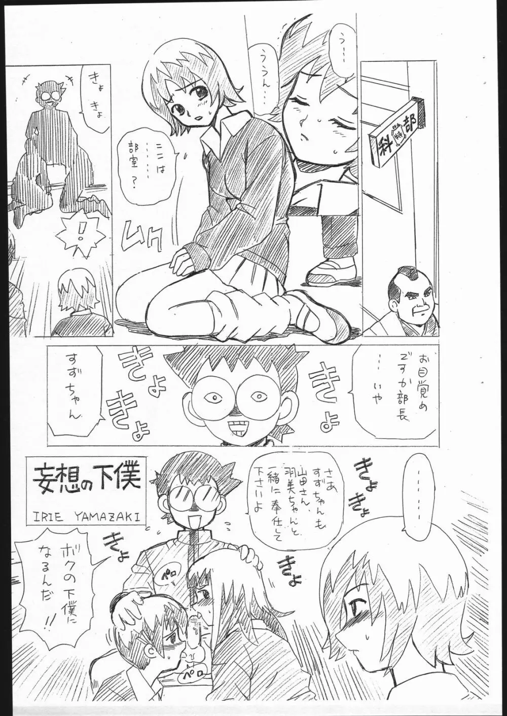 しっぽっぽ倶楽部 Vol.5 Page.3