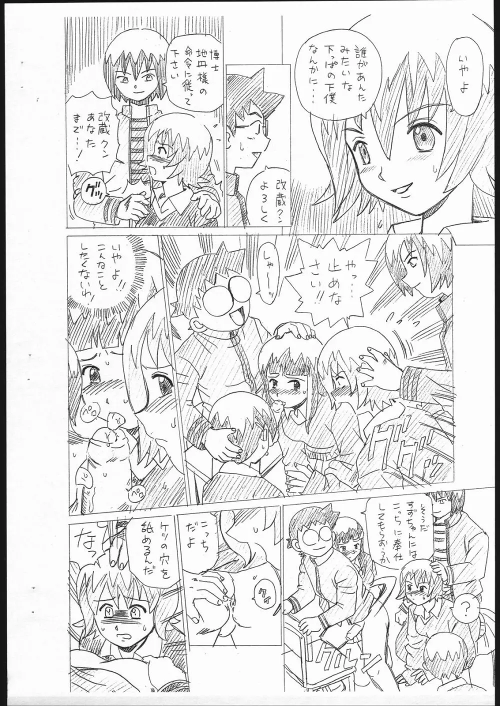 しっぽっぽ倶楽部 Vol.5 Page.4