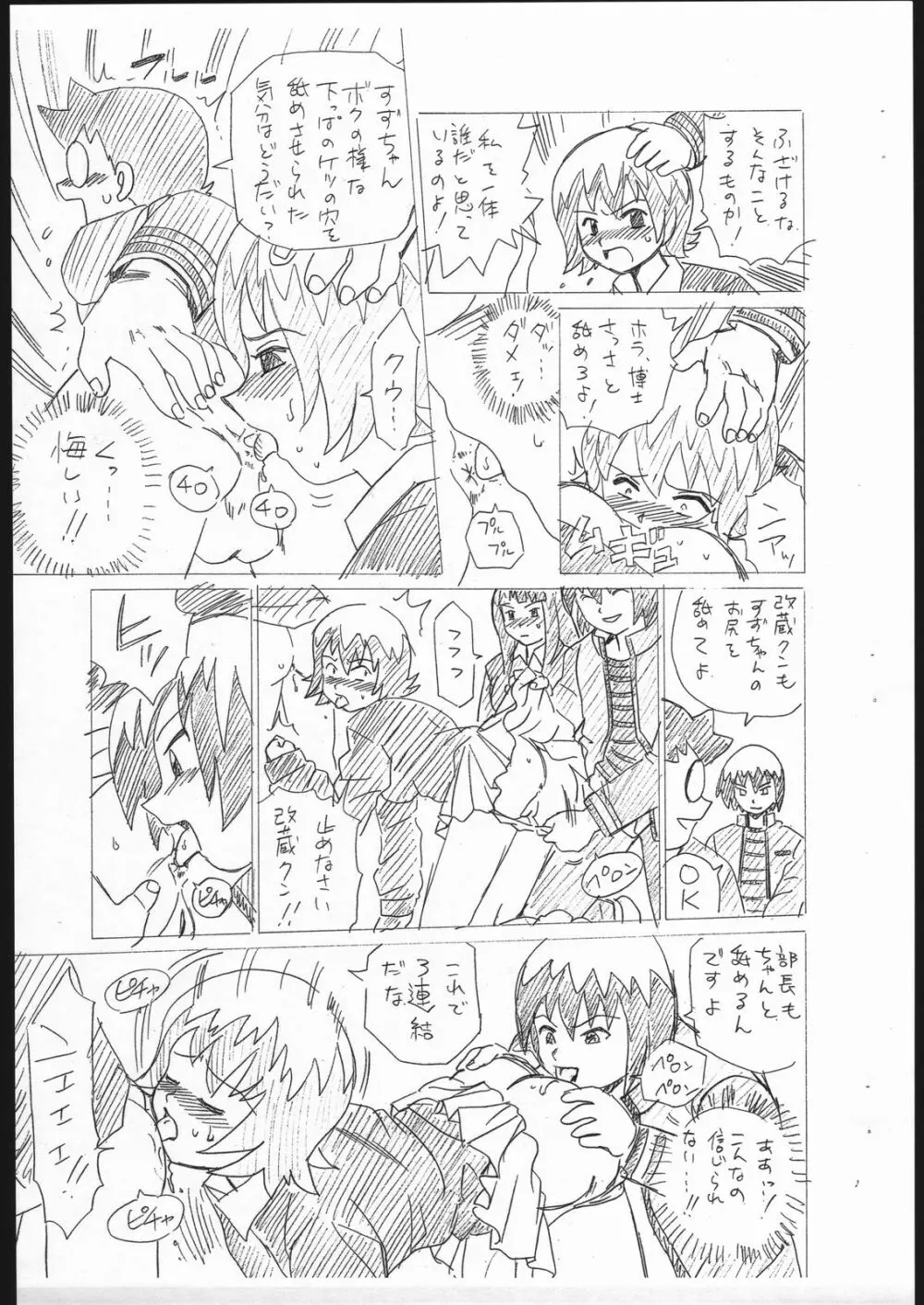 しっぽっぽ倶楽部 Vol.5 Page.5