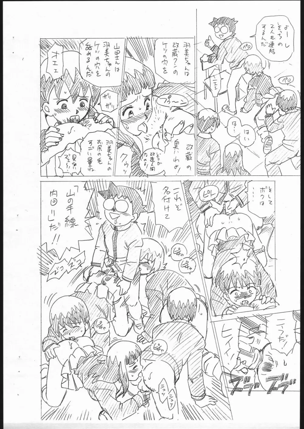 しっぽっぽ倶楽部 Vol.5 Page.6