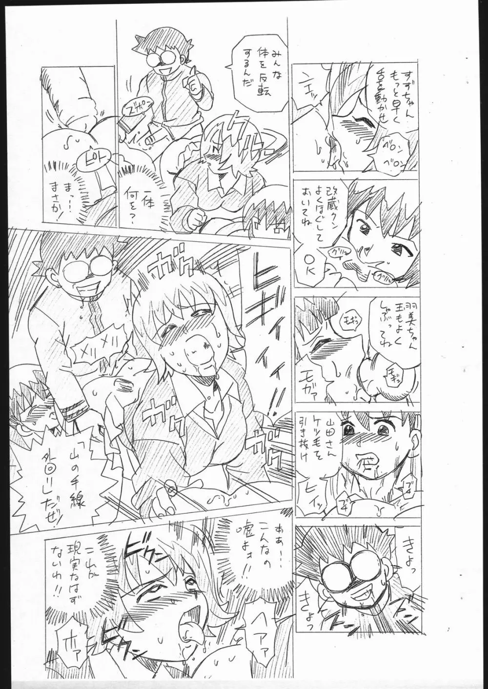 しっぽっぽ倶楽部 Vol.5 Page.7