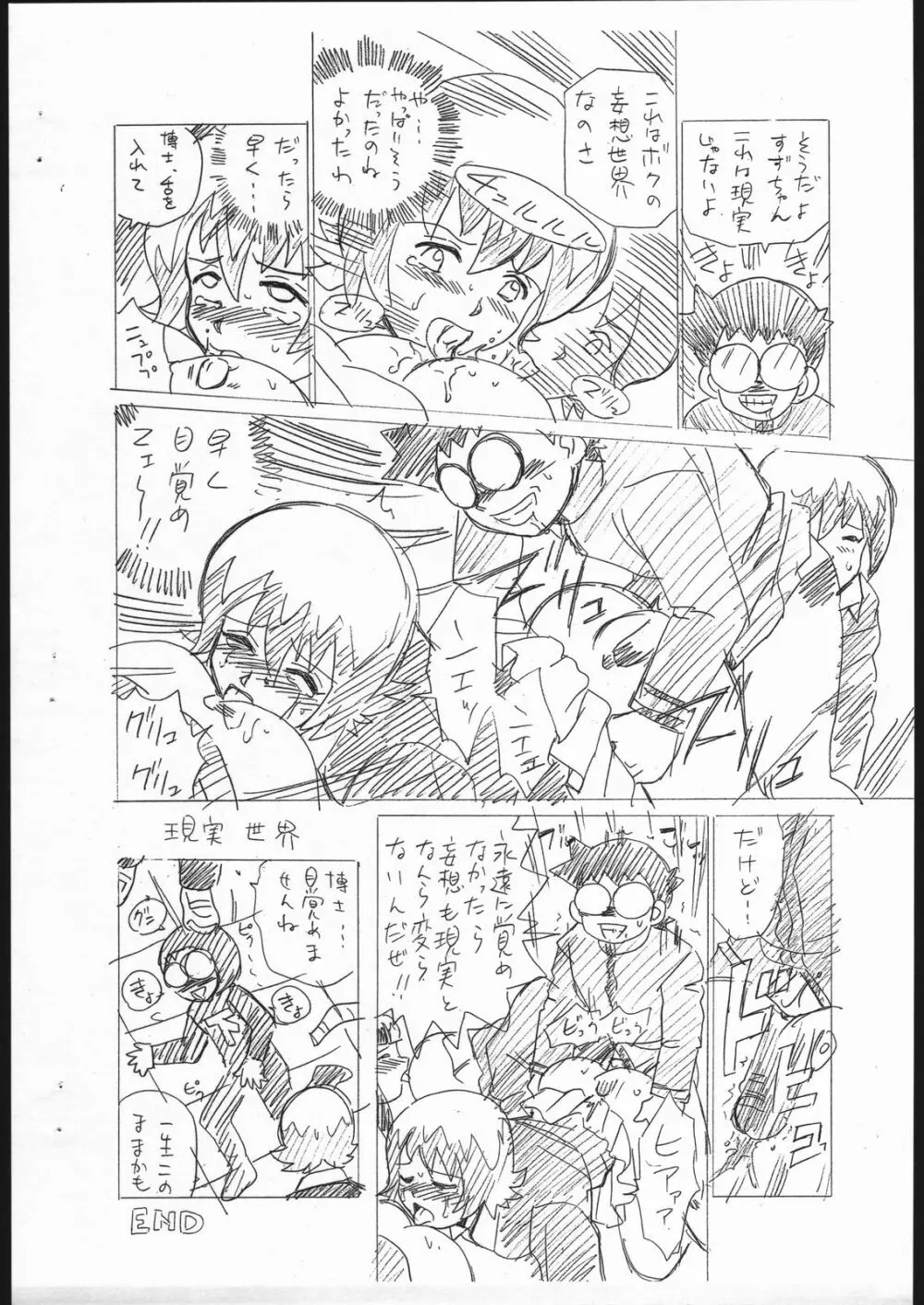 しっぽっぽ倶楽部 Vol.5 Page.8