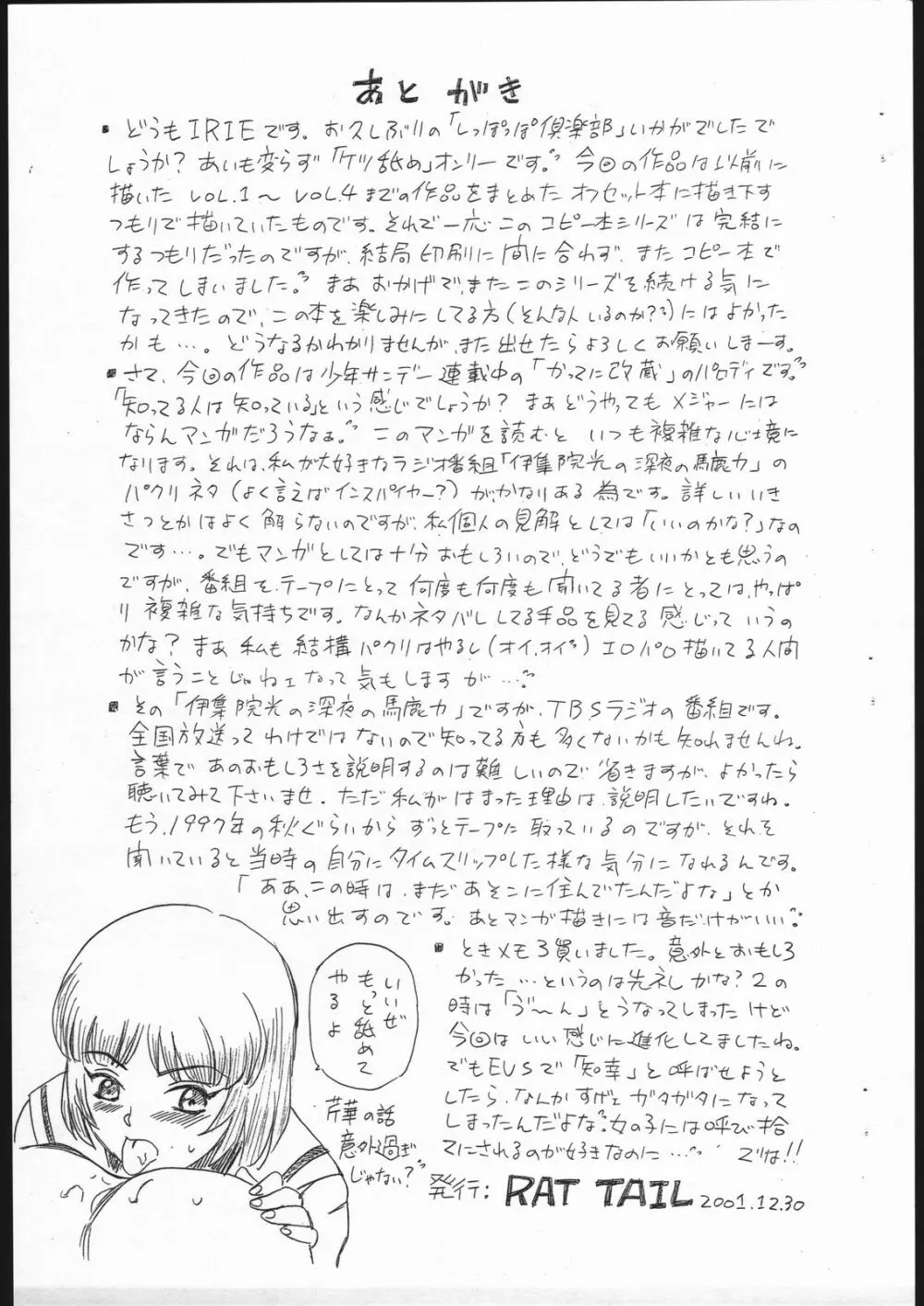 しっぽっぽ倶楽部 Vol.5 Page.9