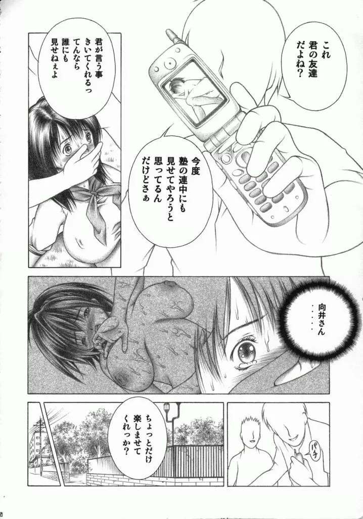 ドキッ!!とした? 2 Page.19