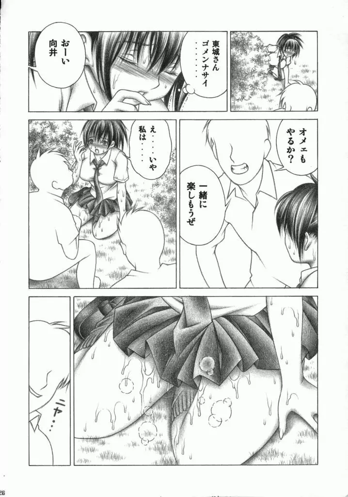 ドキッ!!とした? 2 Page.25