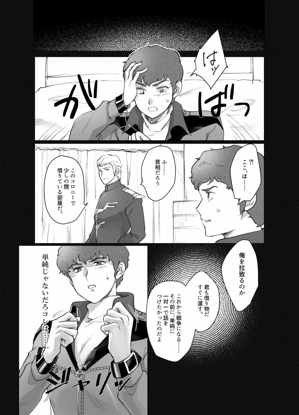 逆襲のアムロ・レ○プ Page.10