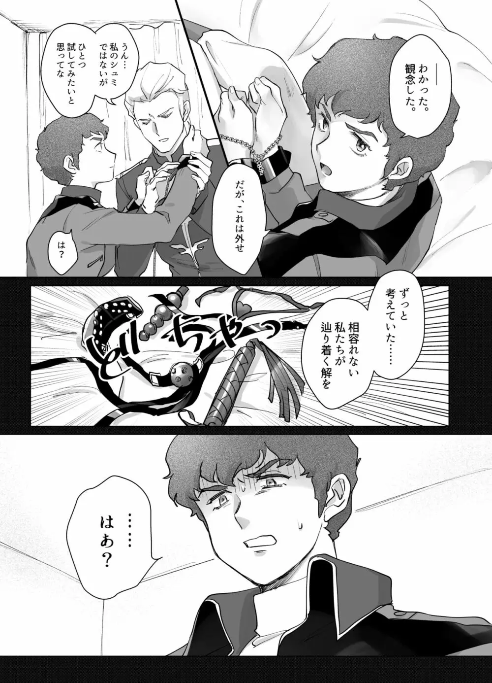 逆襲のアムロ・レ○プ Page.11
