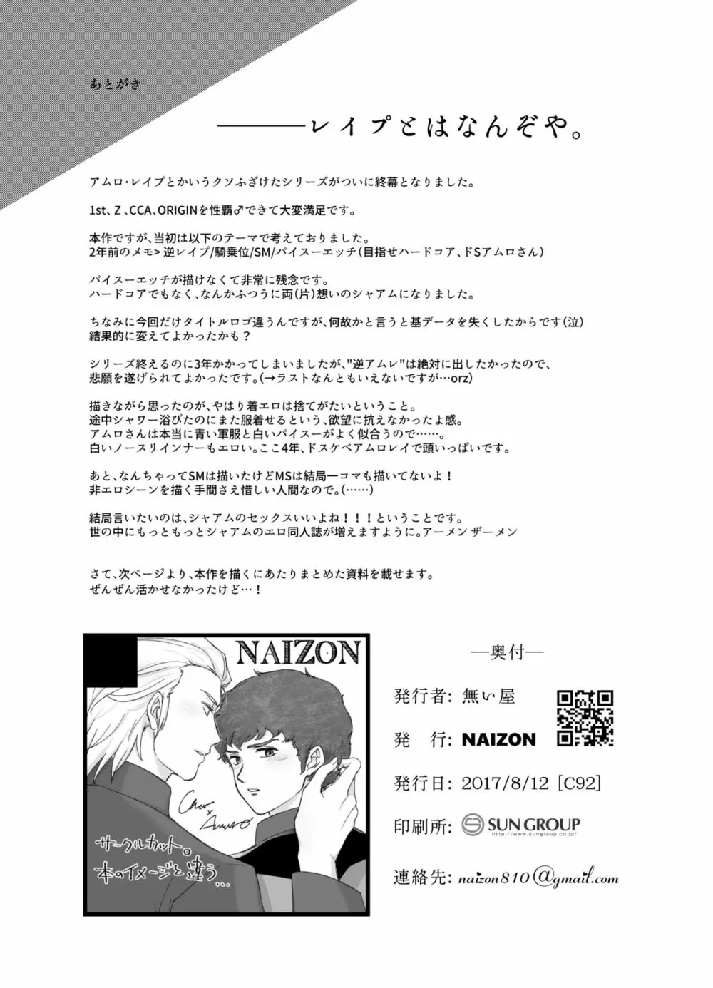 逆襲のアムロ・レ○プ Page.27