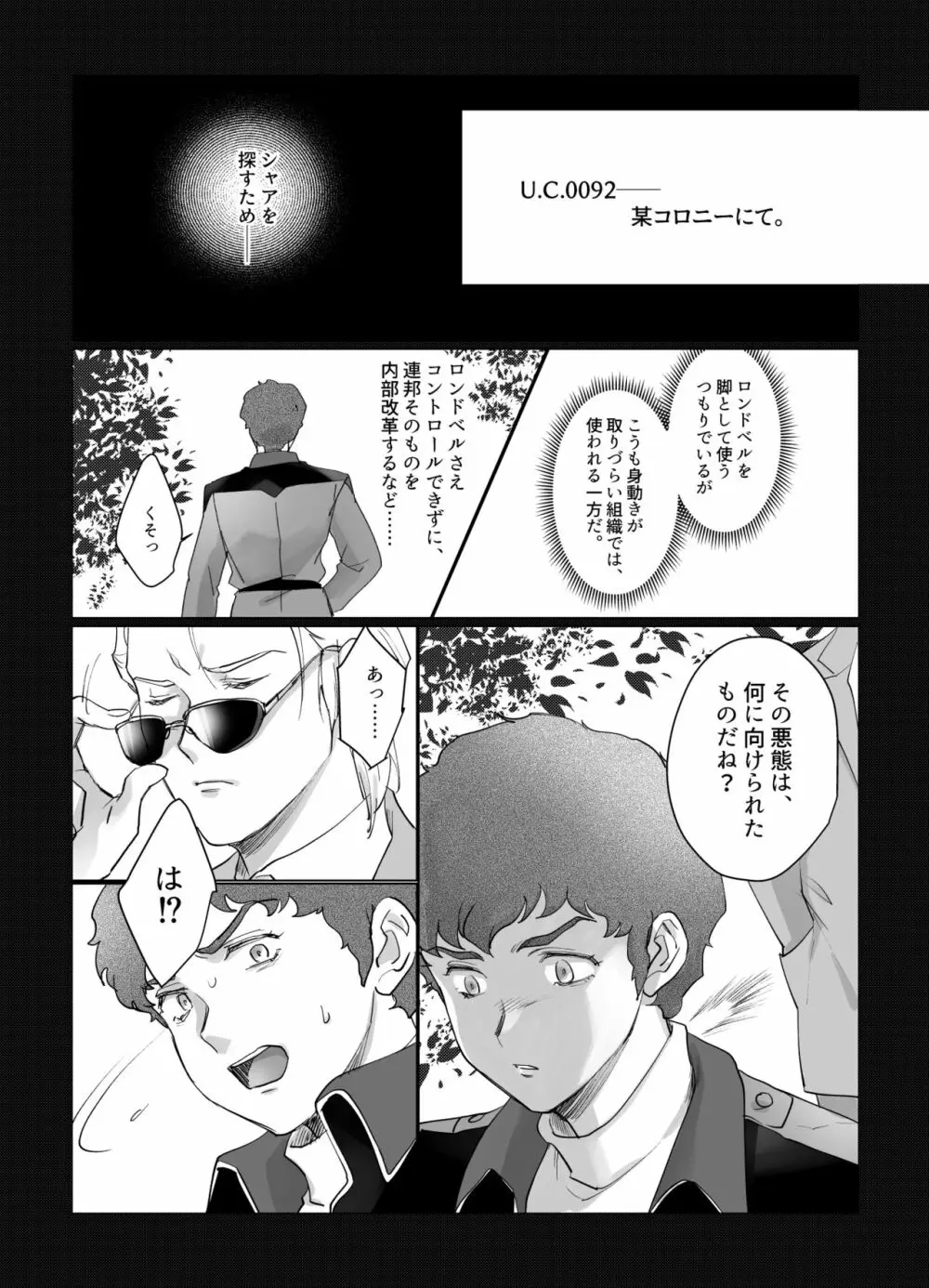 逆襲のアムロ・レ○プ Page.6